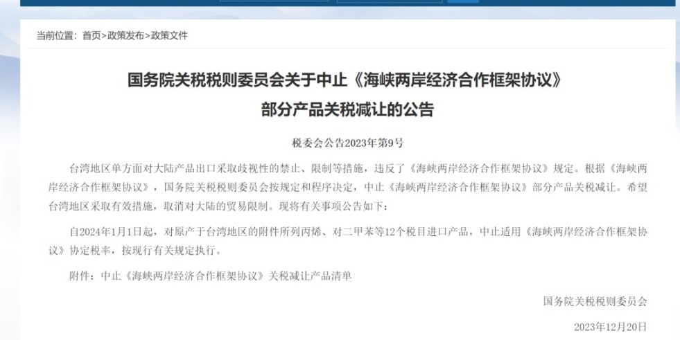 大黑屌操骚逼国务院关税税则委员会发布公告决定中止《海峡两岸经济合作框架协议》 部分产品关税减让